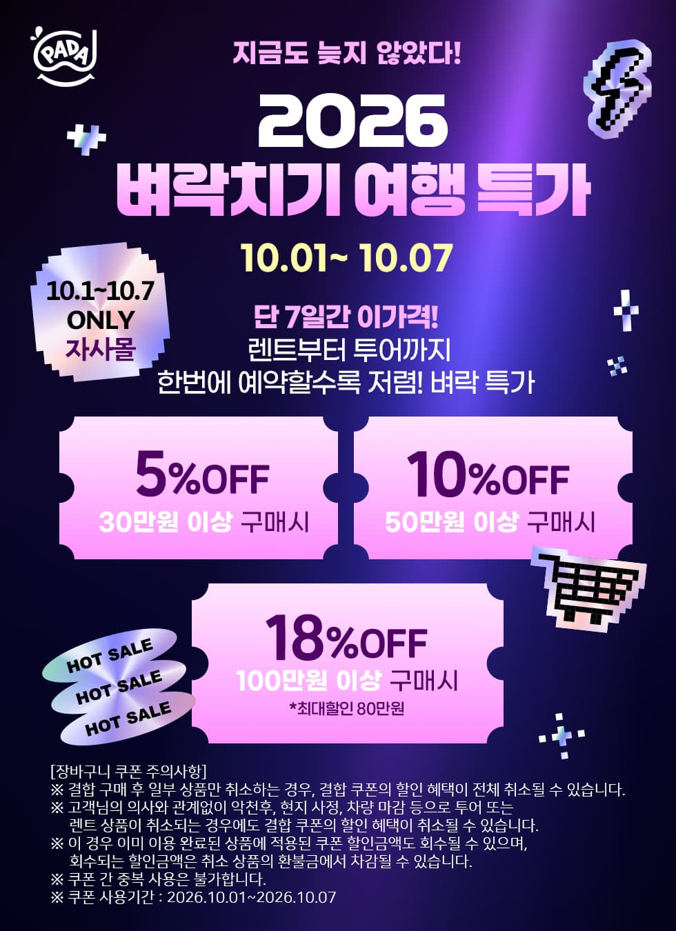 10월 장바구니 쿠폰 벼락특가