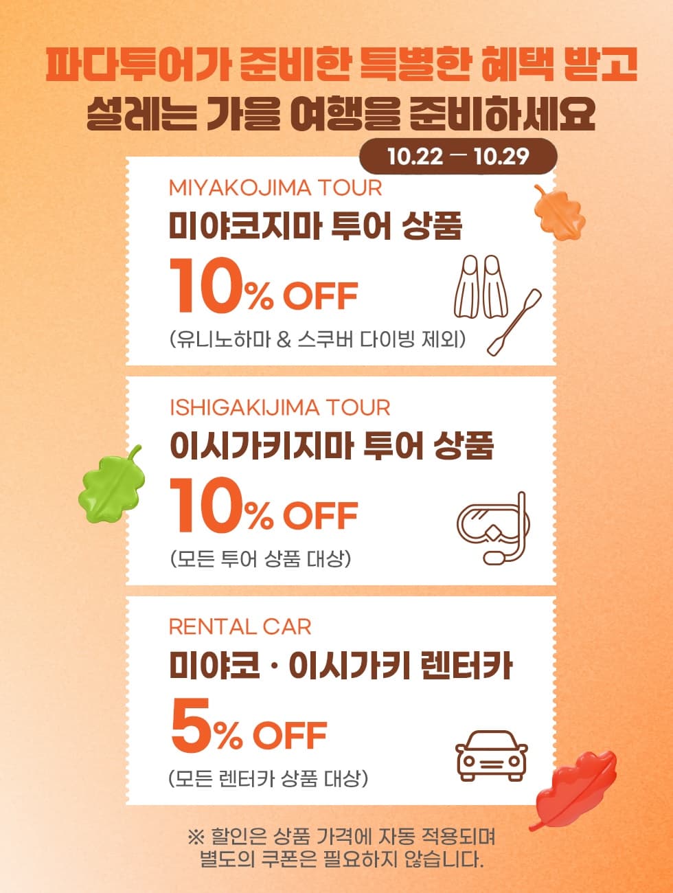 ✈️ 파다투어 x 진에어 특별 이벤트