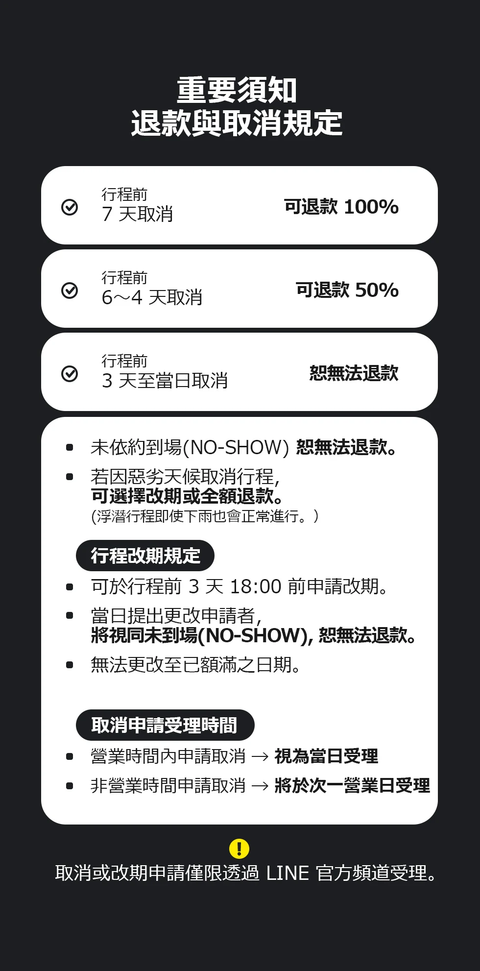 八重干瀨之旅