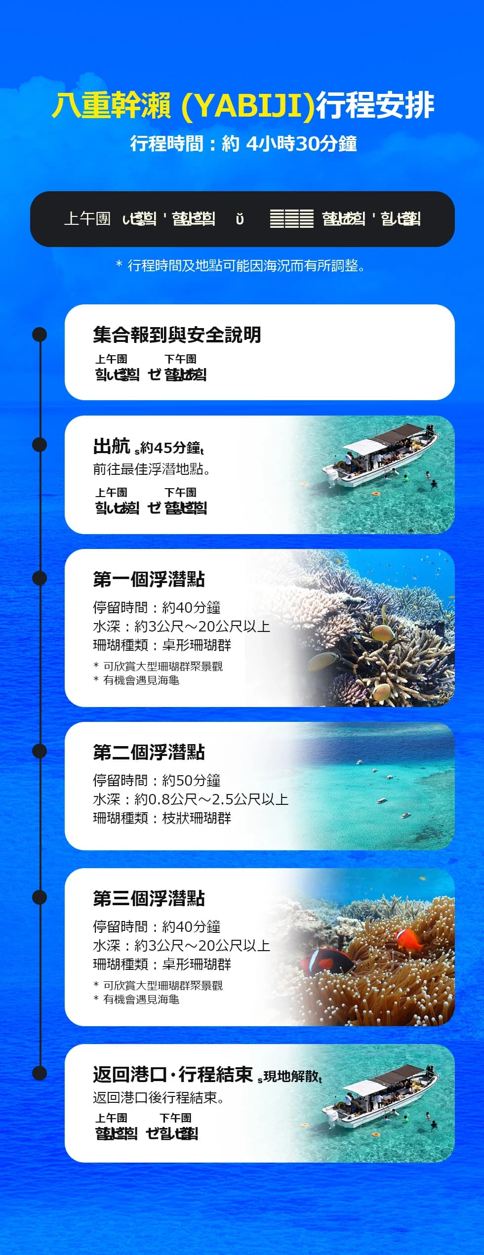 八重干瀨之旅