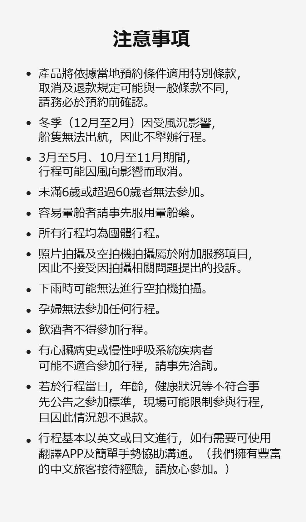 八重干瀨之旅