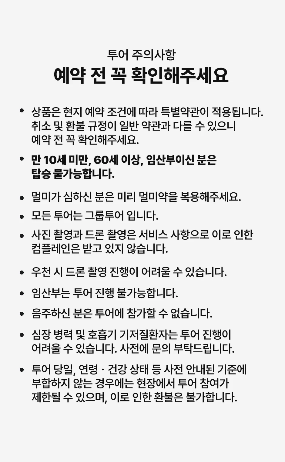 ツアー案内