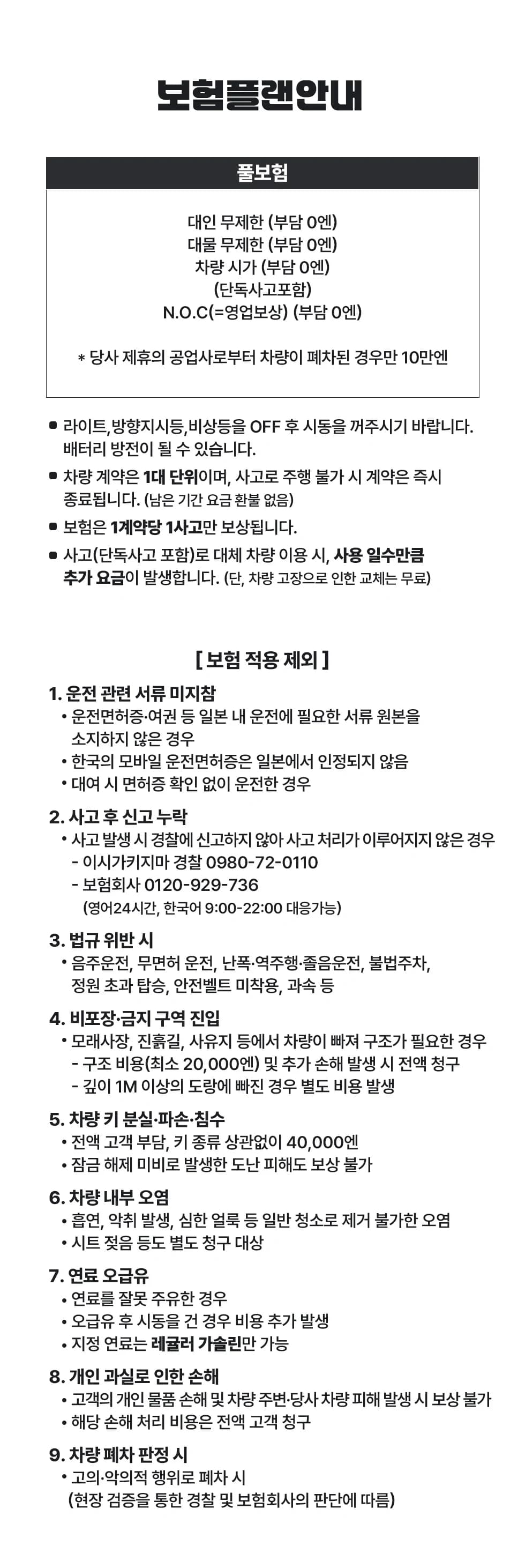 차량 안내