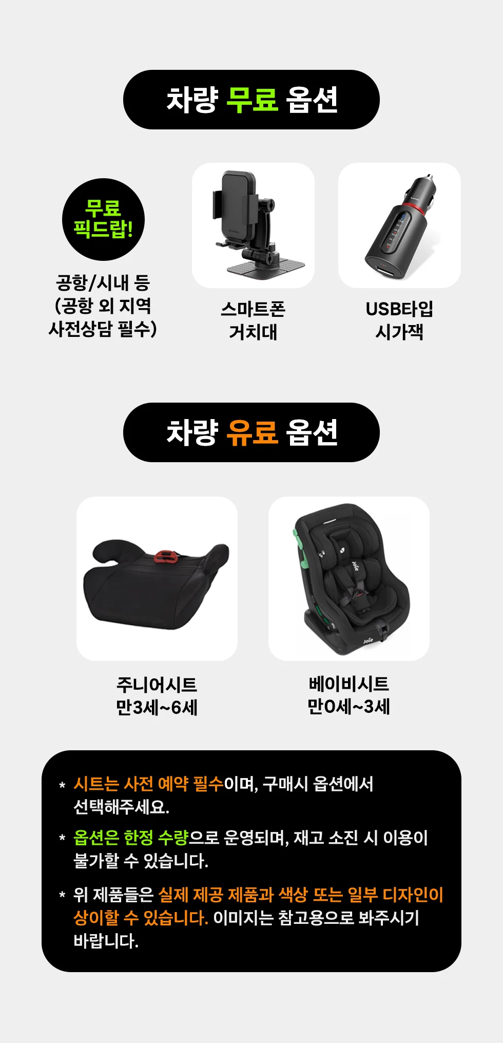 차량 안내