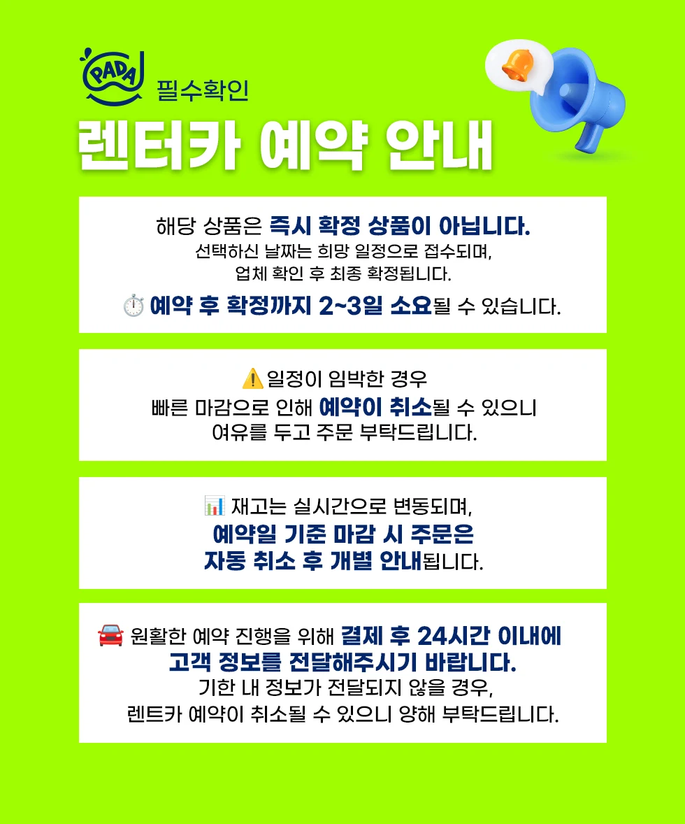 차량 안내