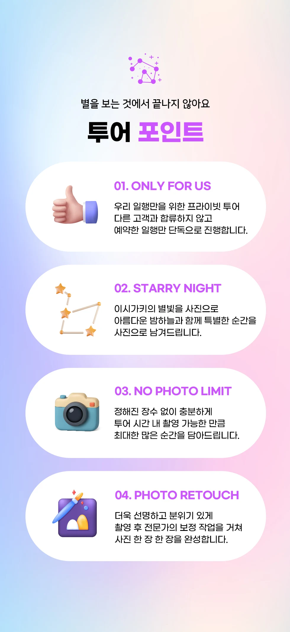 별자리 포토투어