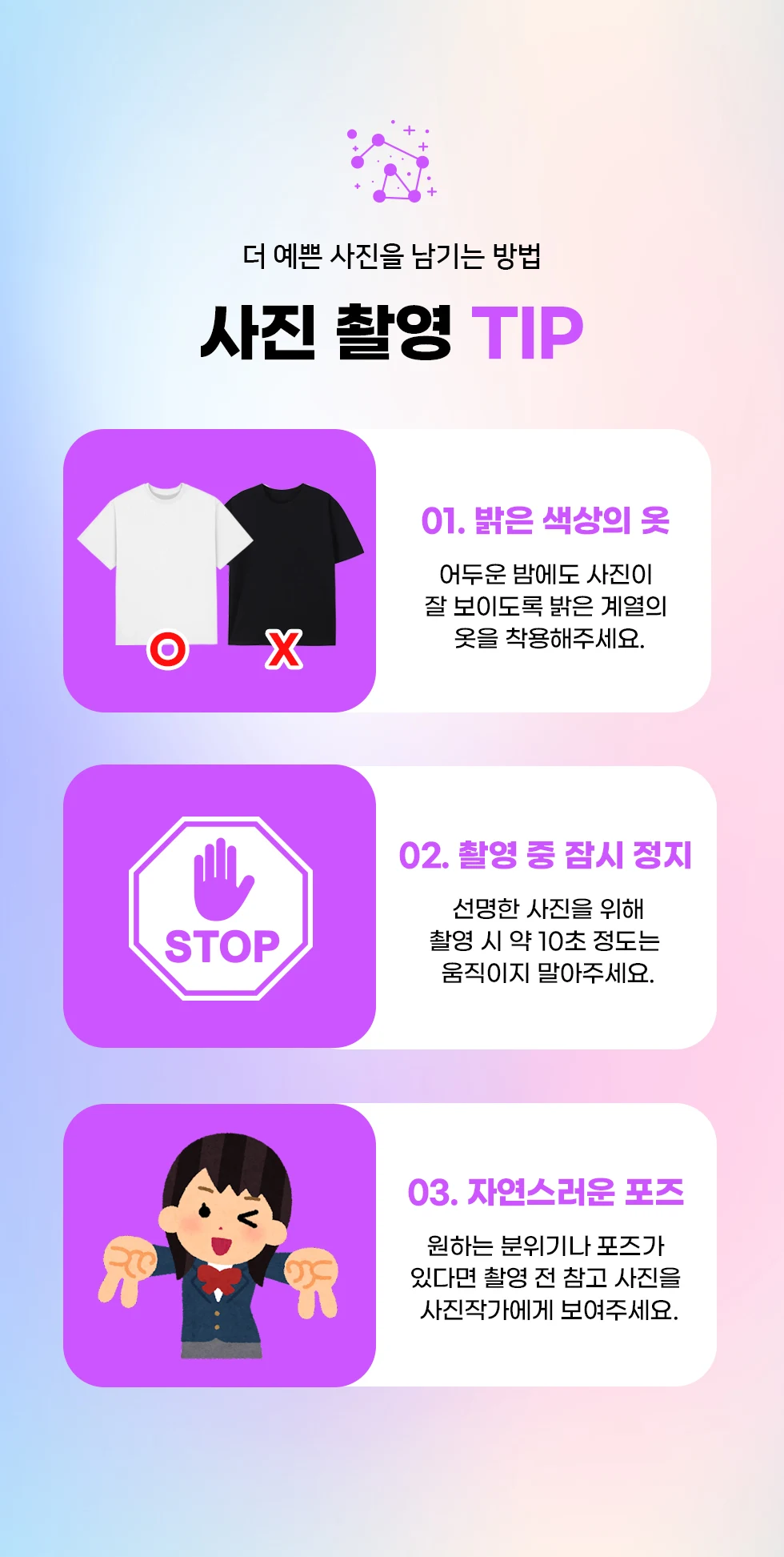 별자리 포토투어