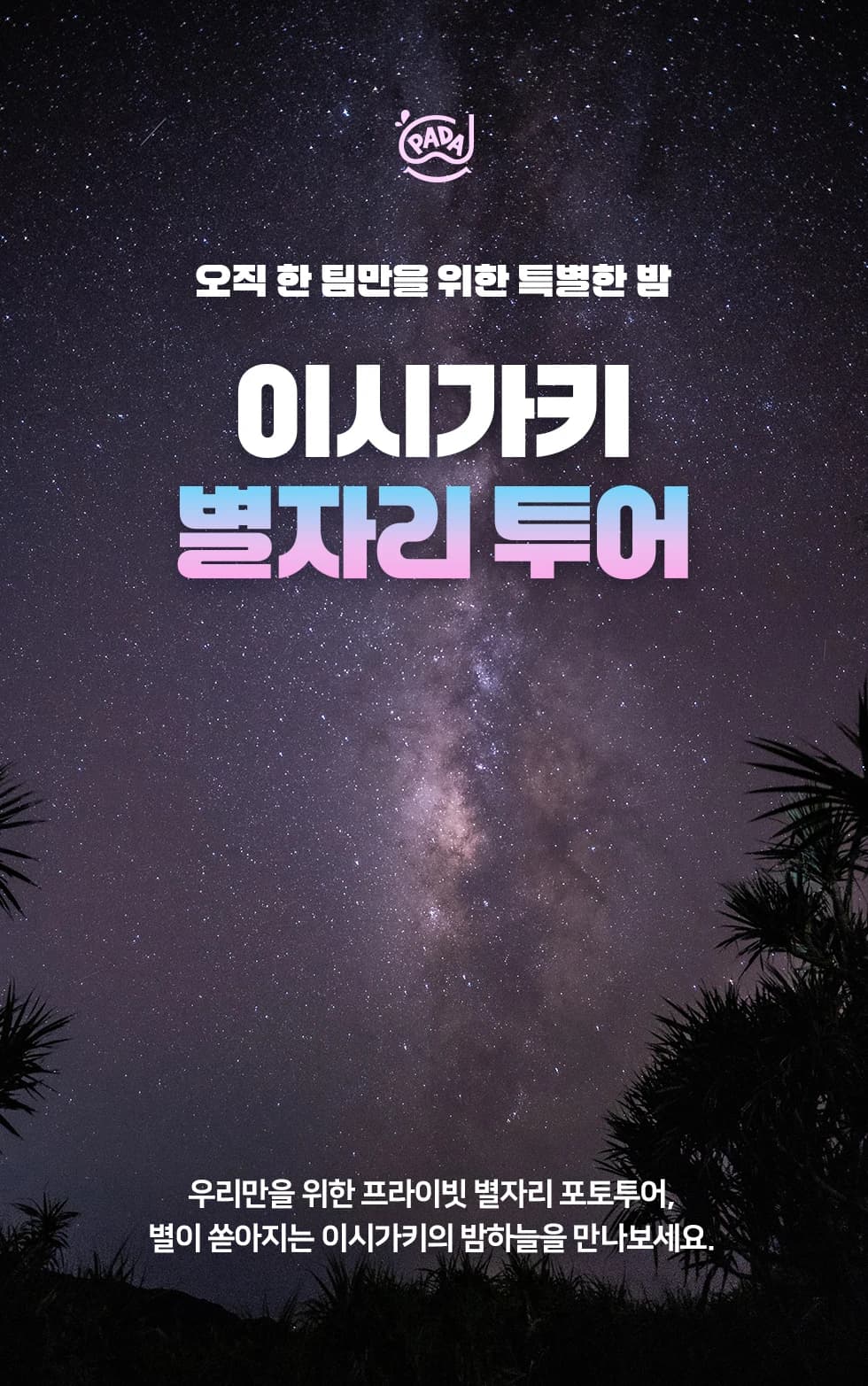 별자리 포토투어