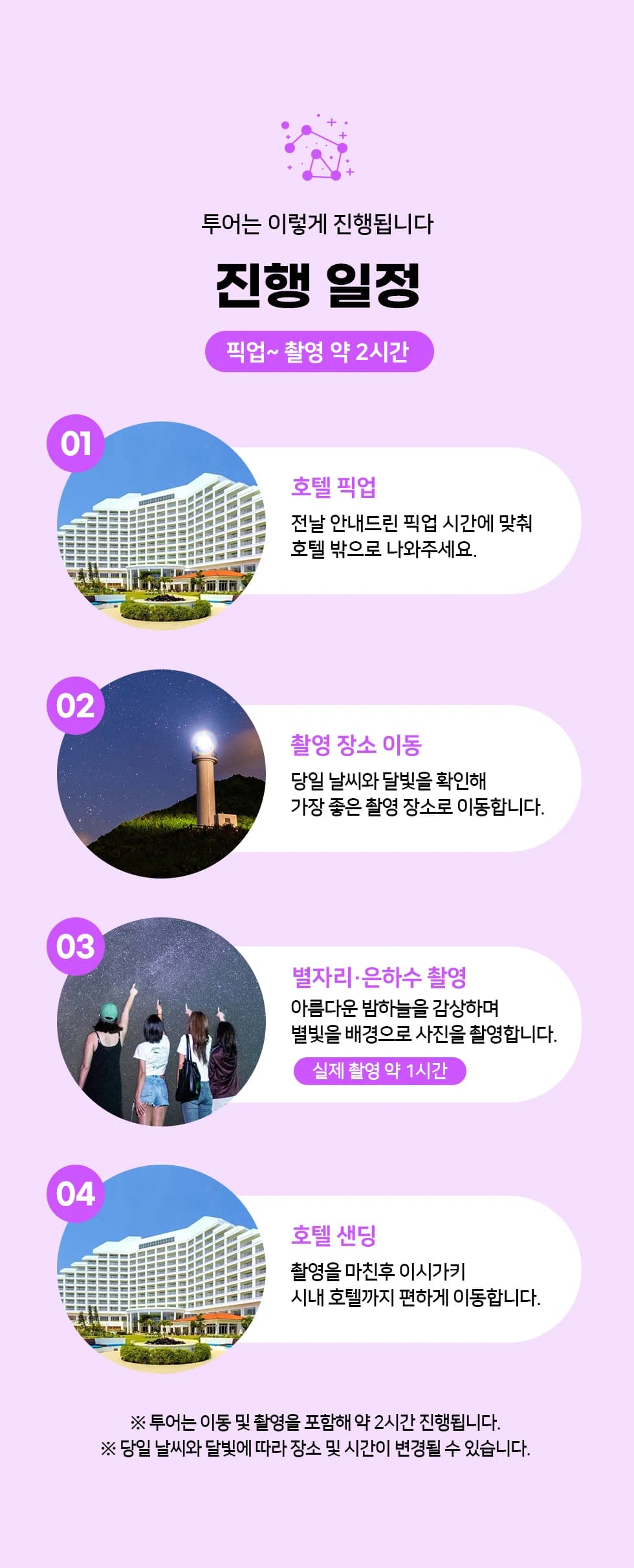 별자리 포토투어