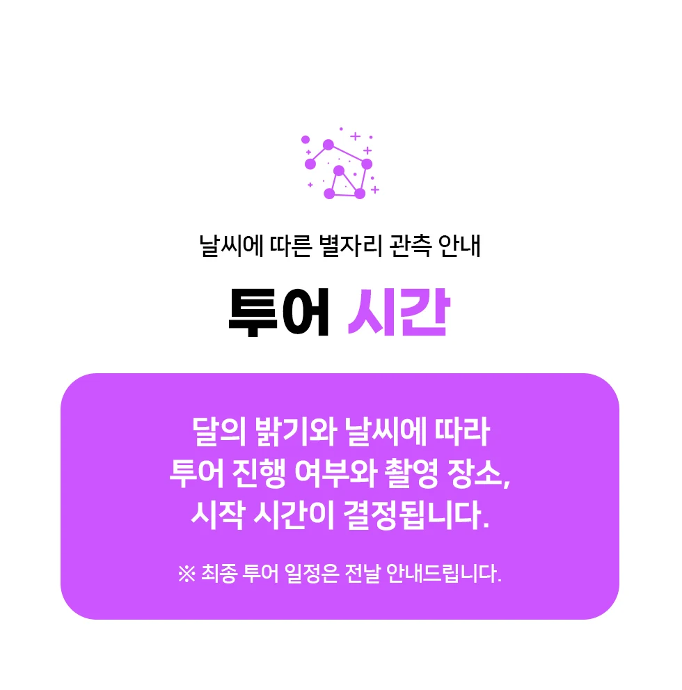 별자리 포토투어