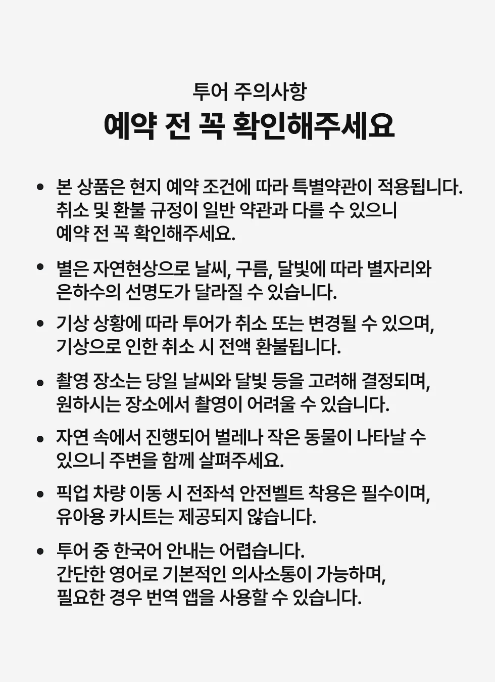 별자리 포토투어