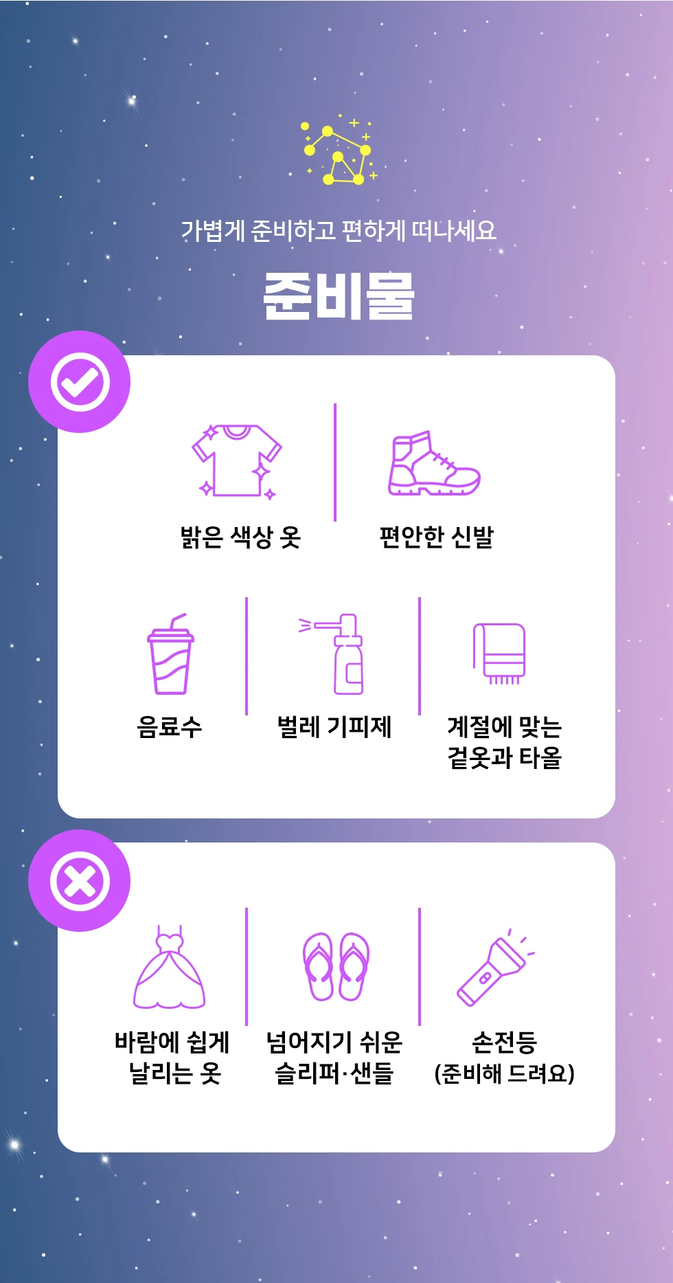 별자리 포토투어