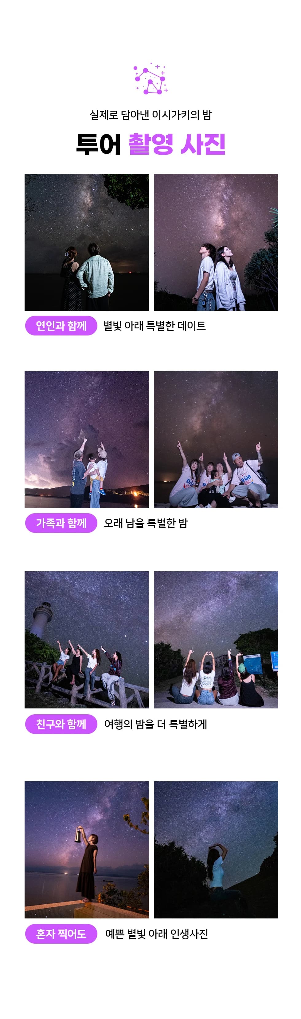 별자리 포토투어