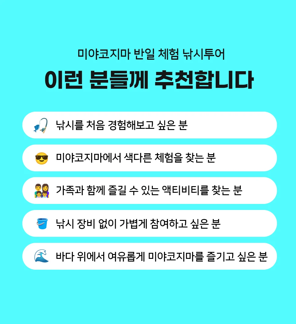 미야코지마 반일 체험 낚시투어