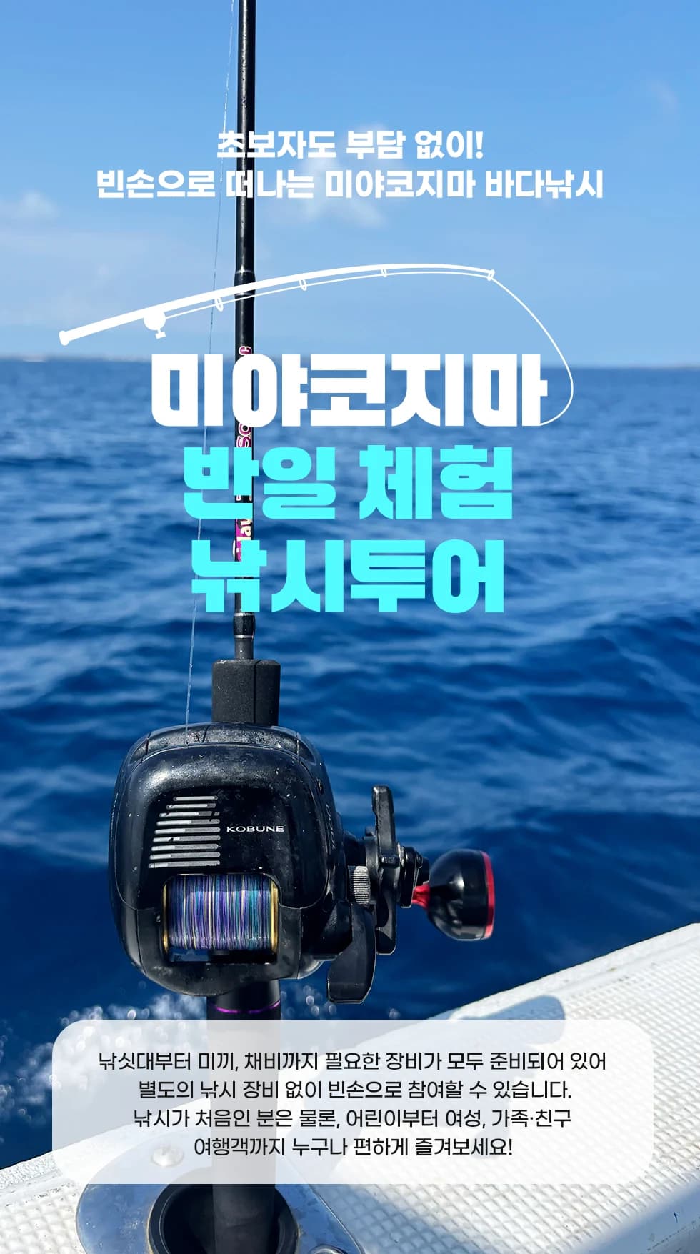 미야코지마 반일 체험 낚시투어