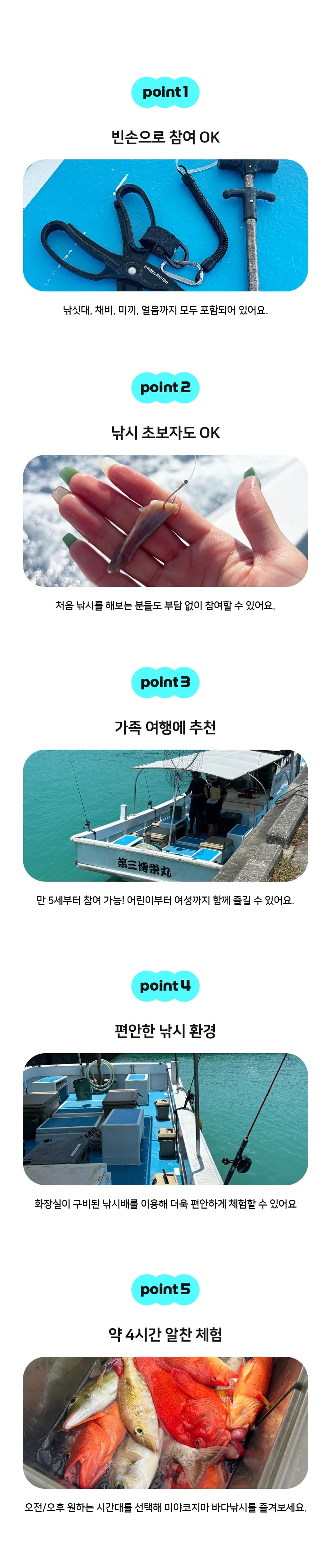 미야코지마 반일 체험 낚시투어