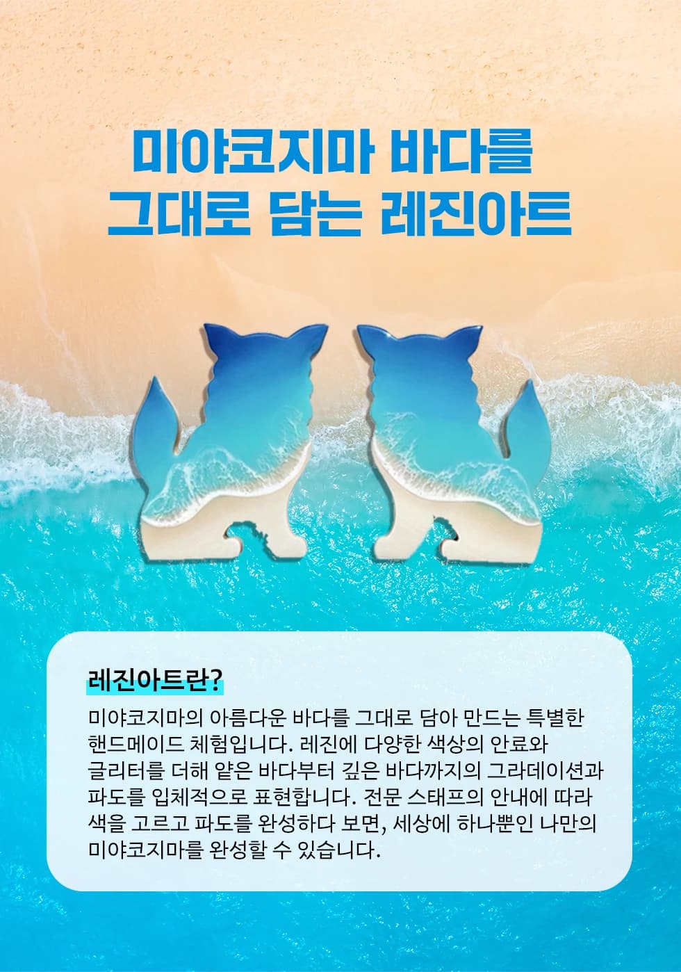 미야코지마 레진아트 공방 체험