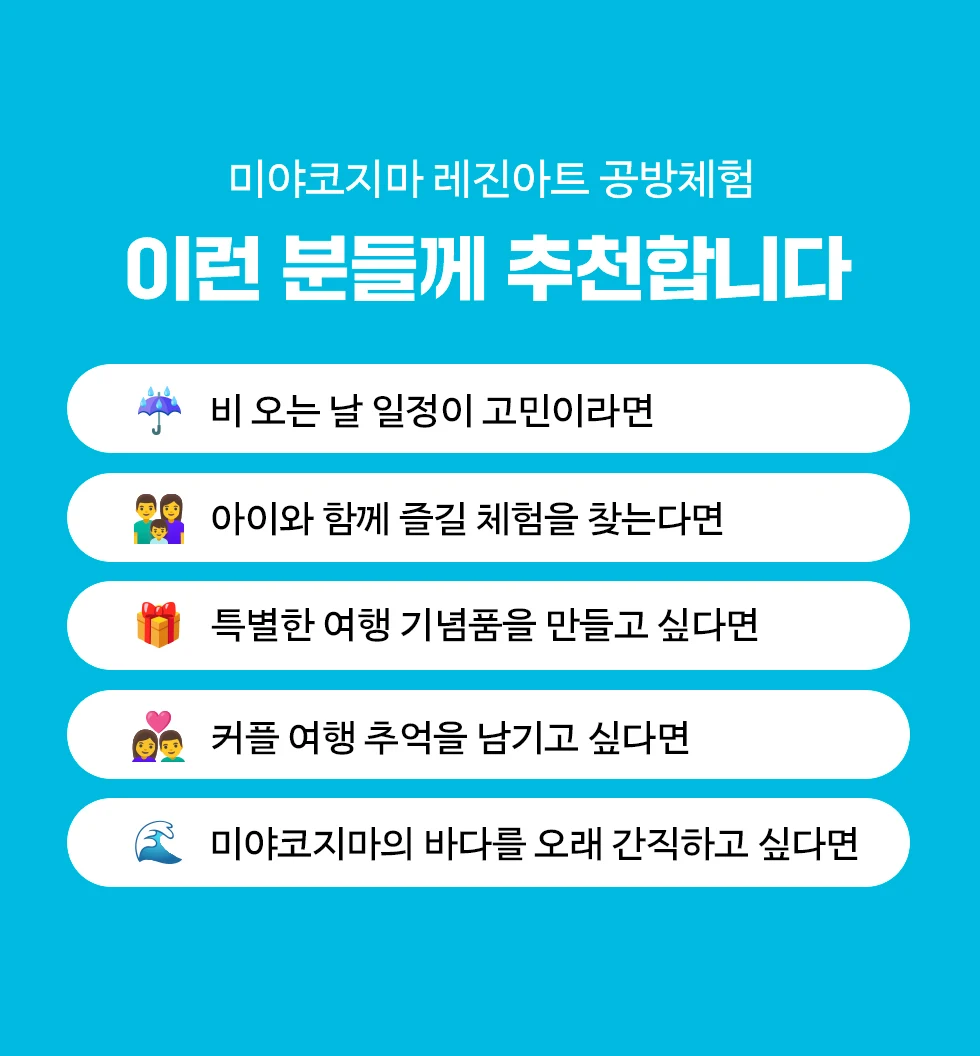 미야코지마 레진아트 공방 체험