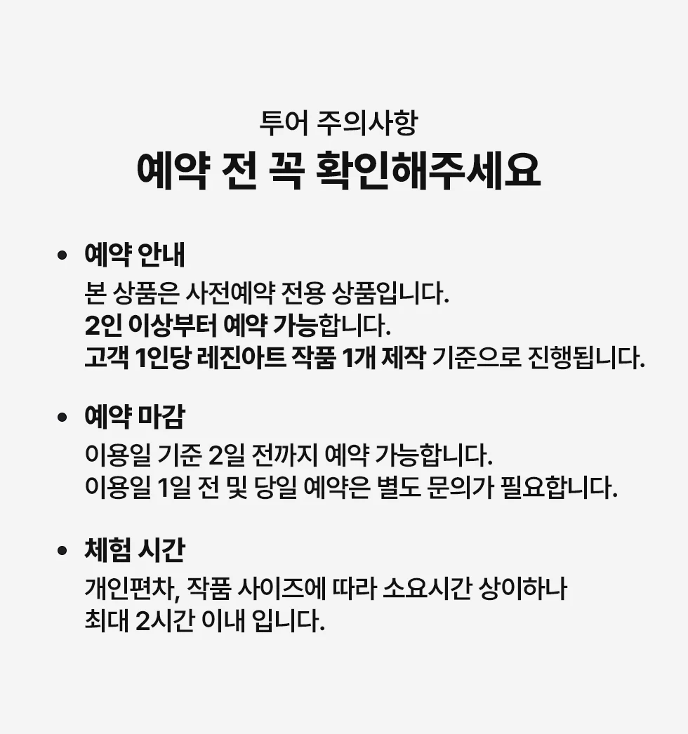 미야코지마 레진아트 공방 체험