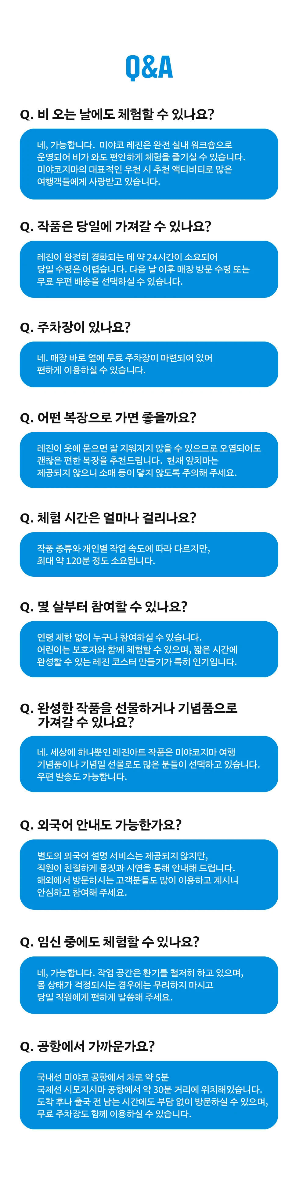 미야코지마 레진아트 공방 체험