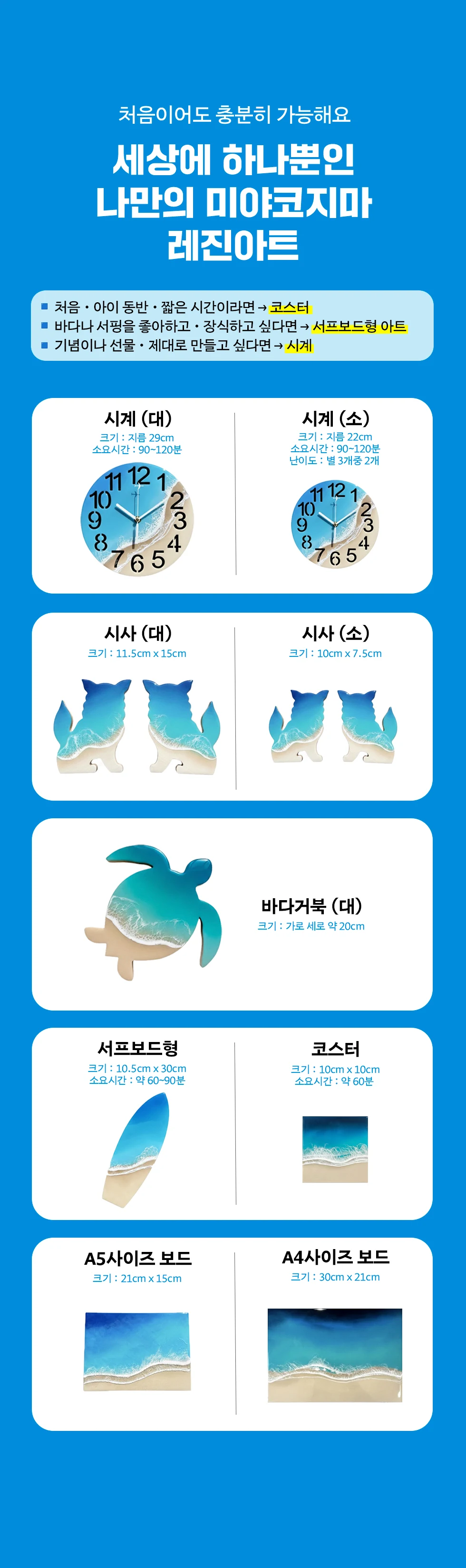 미야코지마 레진아트 공방 체험