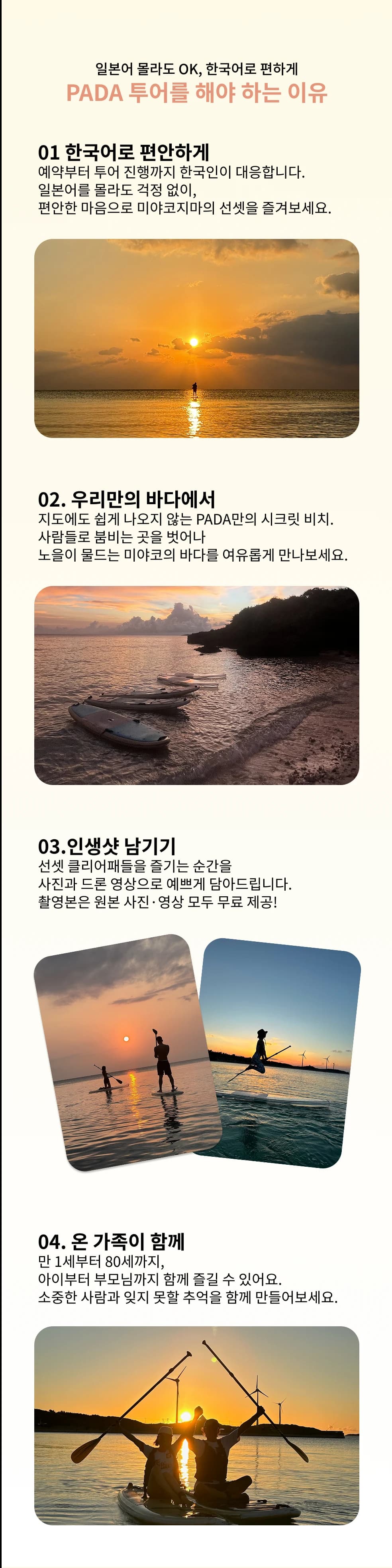 선셋 클리어패들 투어