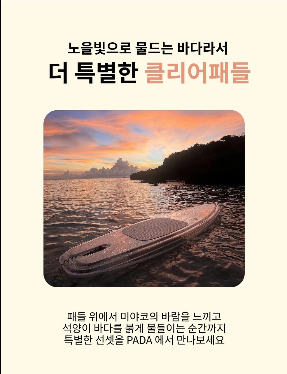 선셋 클리어패들 투어