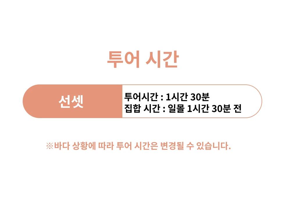 선셋 클리어패들 투어