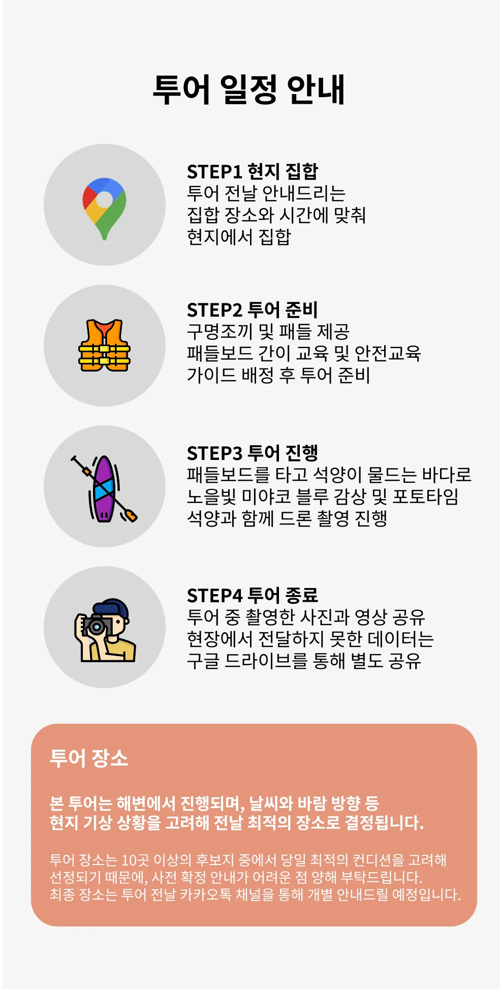 선셋 클리어패들 투어