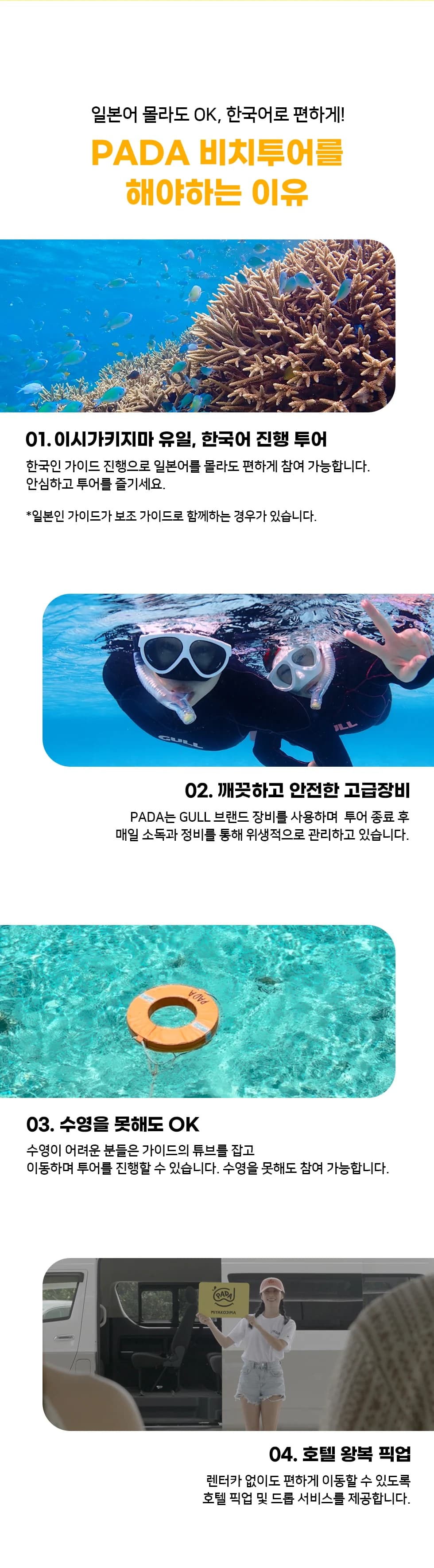 이시가키 비치투어