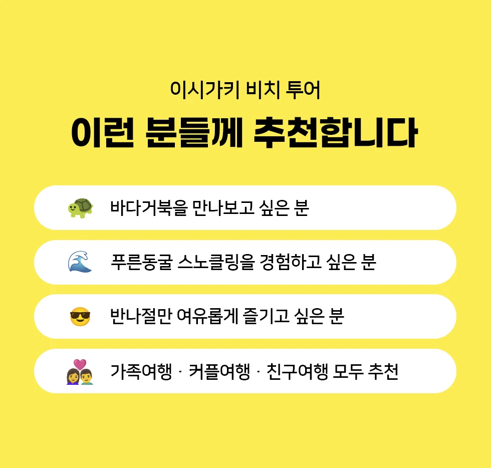 이시가키 비치투어