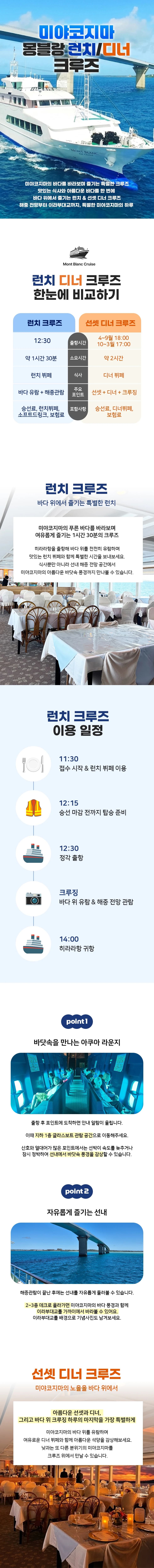 몽블랑 런치 / 디너 크루즈