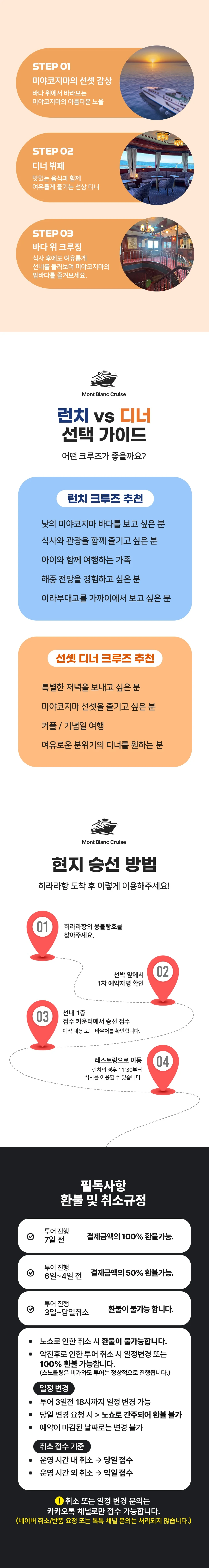몽블랑 런치 / 디너 크루즈